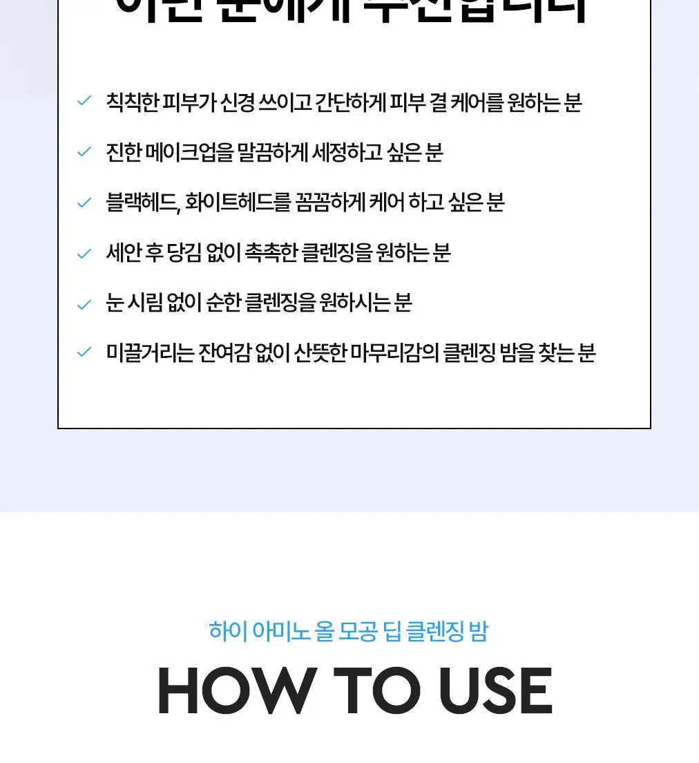 [블랙화이트헤드세정] 듀이트리 하이 아미노 올 모공 딥 클렌징밤 90g 상세페이지 40